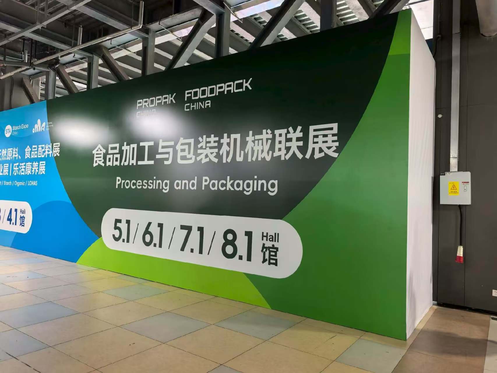 僅上參加2026 上海國際食品加工與包裝機械展覽會
